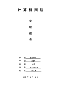 Web服务器建立实验报告