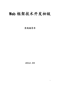 Web框架技术开发初级实验指导书10级