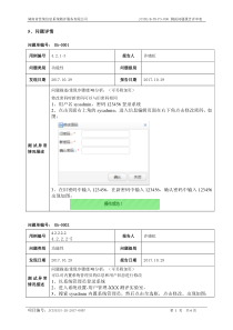 61缺陷报告