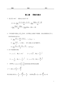 高等数学第二章课后习题答案