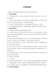 公司公章管理制度