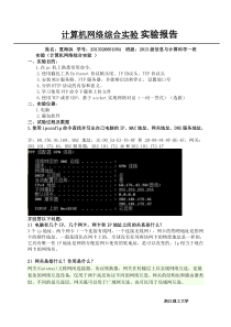 74计算机网络实验