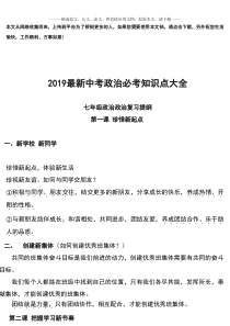 2020最新中考政治必考知识点大全