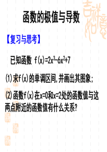 导数的应用-单调性-极植-最值