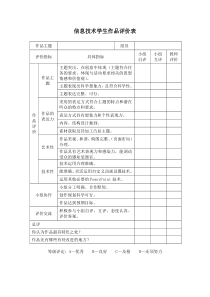 信息技术学生作品评价表