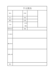 大学生家教兼职个人简历表