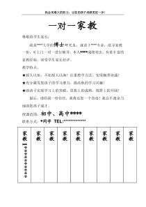 大学生家教宣传单