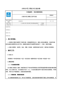 屋面接闪器施工技术交底