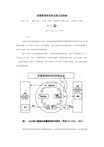 质量管理体系的过程方法指南