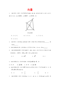 2017高考试题分类汇编-向量