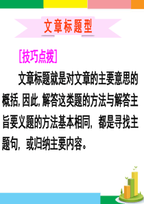 高三英语阅读理解文章标题型