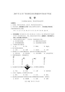 2017高中学业水平化学考试题