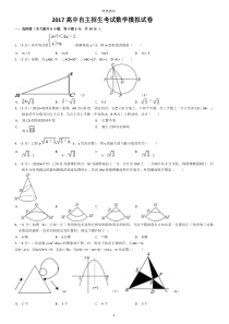 2017高中自主招生考试数学试卷1