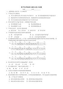 高中化学选修三期末总复习试题