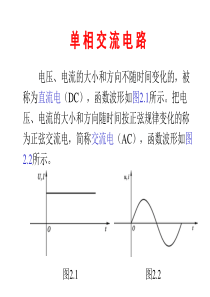 单相交流电路课件资料