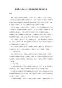 邮我做主--移动139手机邮箱成都地区营销策划方案