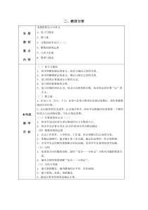 沪教版四年级上数学教案