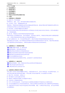 质量管理体系考试大纲审核部分