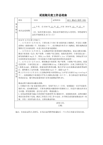 软件测试试用期月度工作总结12月