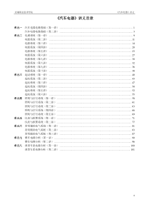 汽车电器讲义