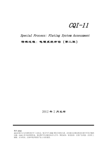 CQI-11(2012)中文翻译稿