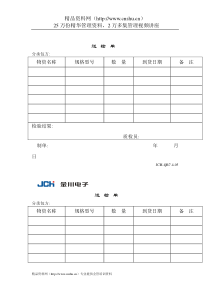 质量管理体系表格-送检单