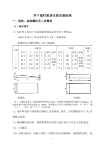 水泵安装标准