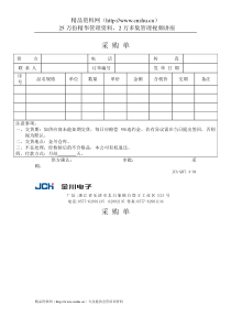 质量管理体系表格-采购单