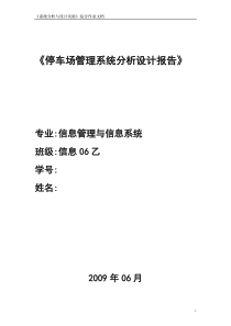 停车场管理系统分析设计报告-模板