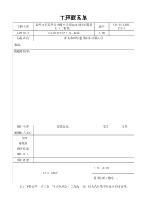 工程签证单(模板)