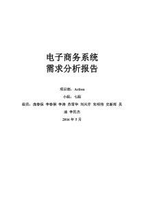 电子商城需求分析报告