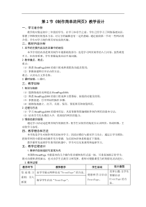 初中信息技术八年级《制作简单的网页》教案附教学反思