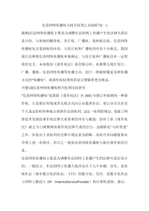 信息网络传播权与相关权利之比较研究(一)