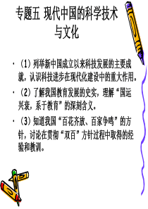 现代中国的文化与科技复习练习