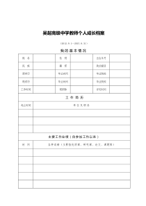 吴起高级中学教师个人成长档案