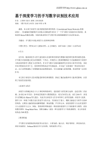 基于深度学习的手写数字识别技术应用