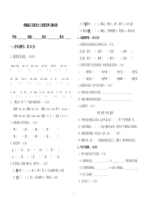 部编版小学五年级上册语文第四单元试卷及答案