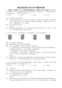 2015年湖北省宜昌市中考数学试题(word版,含解析)