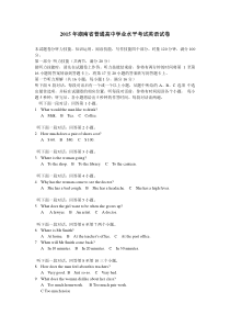 2015年湖南省普通高中学业水平考试英语试卷(Word精校版)