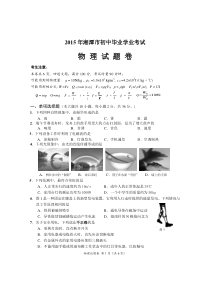 2015年湘潭市初中毕业学业考试物理试题卷(正稿)