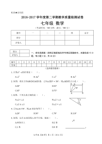 七年级数学期末考试试卷