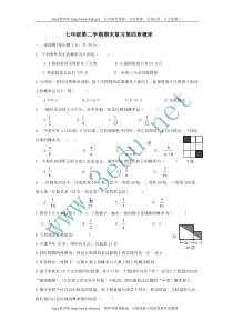 七年级数学概率单元检测题