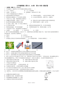 人教版九年级物理《第13--15章》测试卷