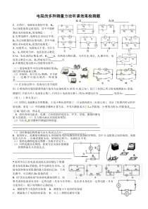 人教版九年级物理电阻的多种测量方法练习题