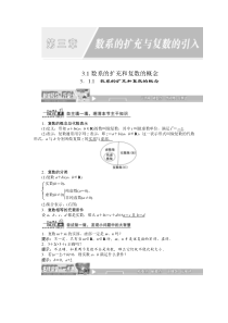 数学选修2-2第三章