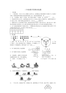 三年级数学思维训练题