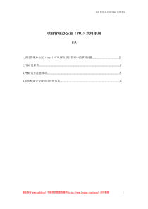 项目管理办公室(PMO)实用手册