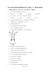 2017-2018学年四川省成都市金牛区九年级(上)期末化学试卷