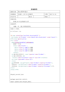 java web 实验8