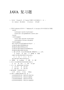 JAVA WEB期末复习
